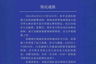 ?不惧严寒！山东泰山中超首轮主场观众人数达到20627人